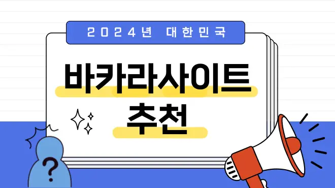 먹튀검증 필수! 안전한 메이저 검증사이트 선택하는 꿀팁! 001-3